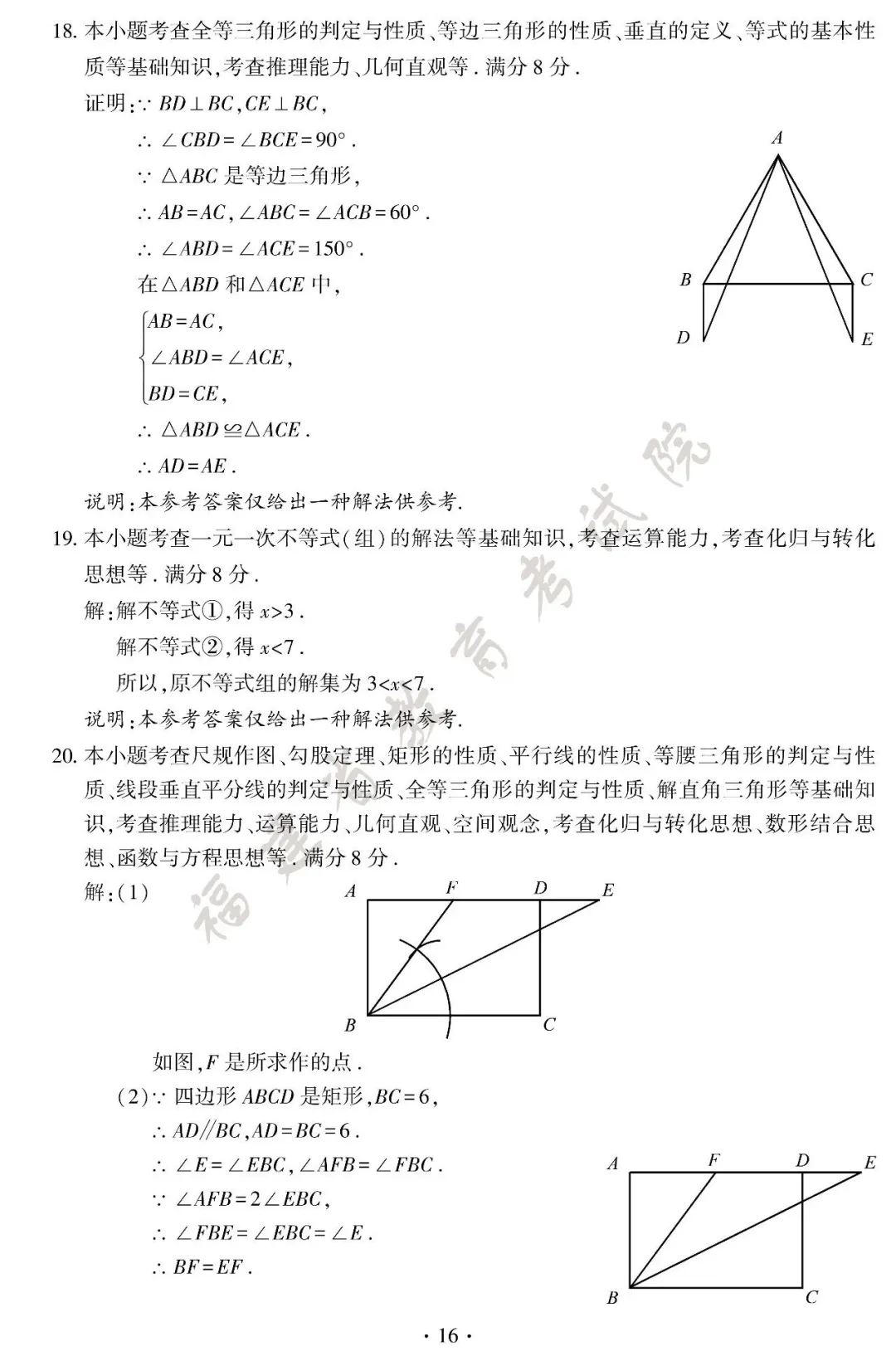 新鲜出炉!2026 福建中考全套试卷参考答案-第20张图片-四季读书网