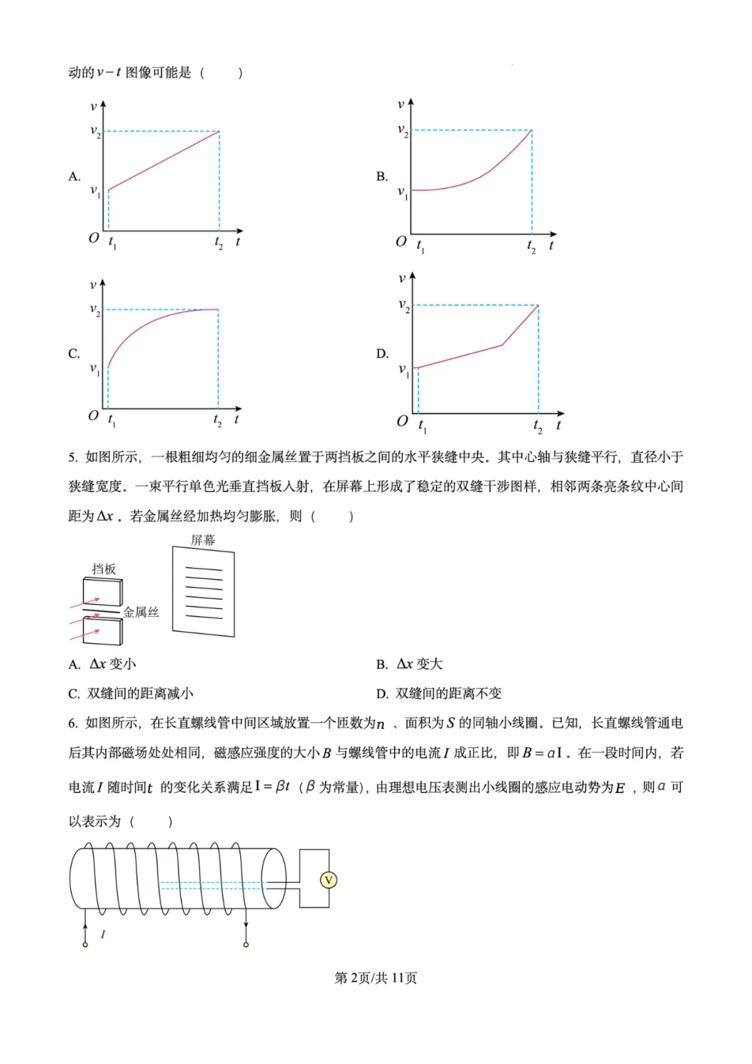 2026年高考物理试卷汇总---陕晋青宁卷、黑吉辽蒙卷、上海卷、湖南卷、云南卷、河北卷-第66张图片-四季读书网 2026年高考物理试卷汇总---陕晋青宁卷、黑吉辽蒙卷、上海卷、湖南卷、云南卷、河北卷-第66张图片-四季读书网