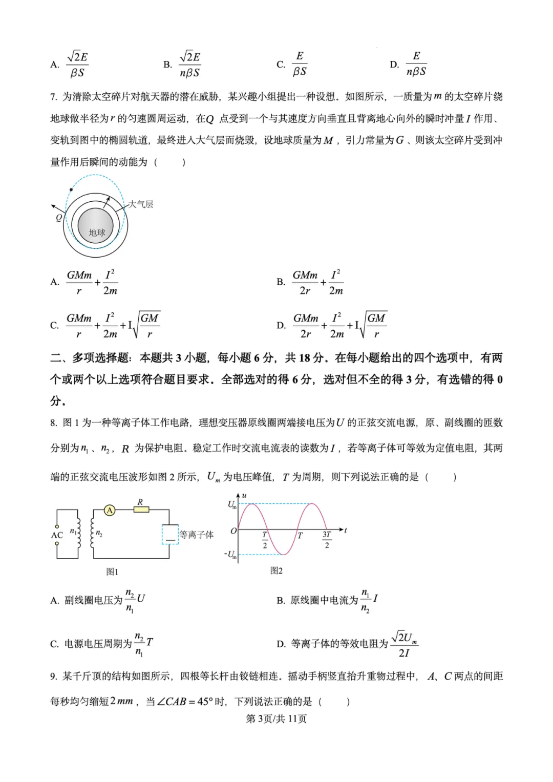 2026年高考物理试卷汇总---陕晋青宁卷、黑吉辽蒙卷、上海卷、湖南卷、云南卷、河北卷-第67张图片-四季读书网 2026年高考物理试卷汇总---陕晋青宁卷、黑吉辽蒙卷、上海卷、湖南卷、云南卷、河北卷-第67张图片-四季读书网
