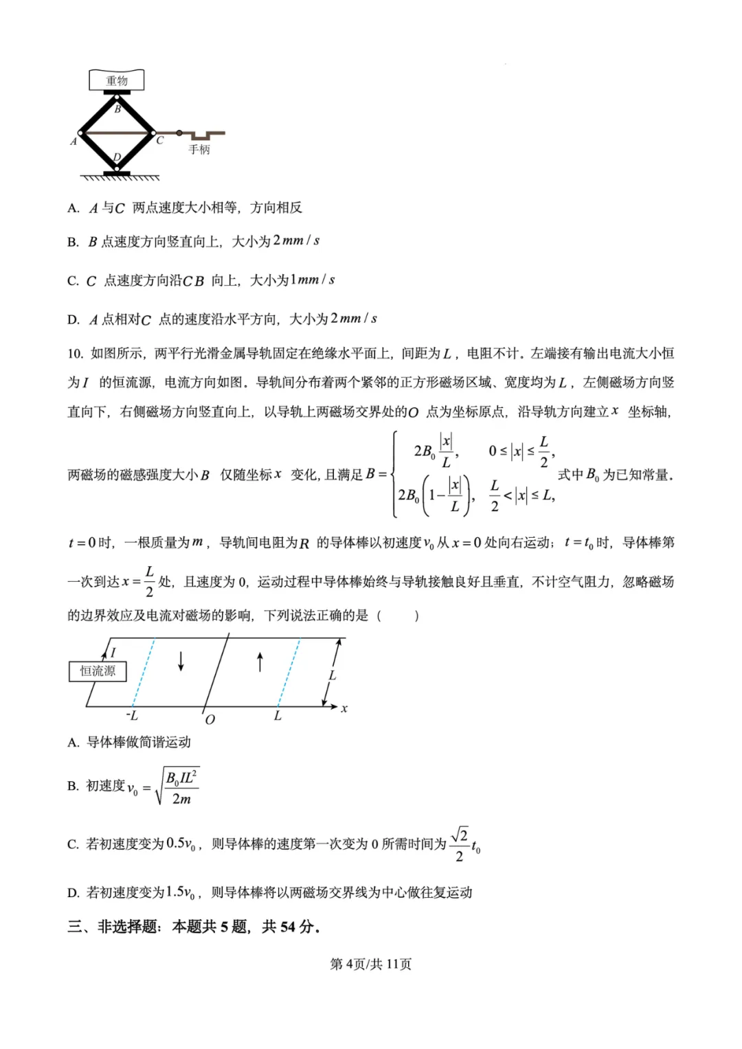 2026年高考物理试卷汇总---陕晋青宁卷、黑吉辽蒙卷、上海卷、湖南卷、云南卷、河北卷-第68张图片-四季读书网 2026年高考物理试卷汇总---陕晋青宁卷、黑吉辽蒙卷、上海卷、湖南卷、云南卷、河北卷-第68张图片-四季读书网