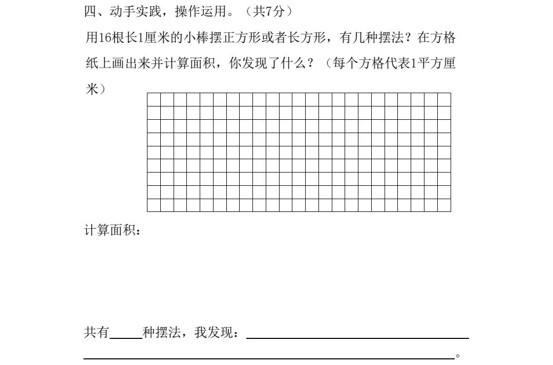 人教版三年级下册数学期末试卷必考查知识点(图形与几何部分):-第21张图片-四季读书网