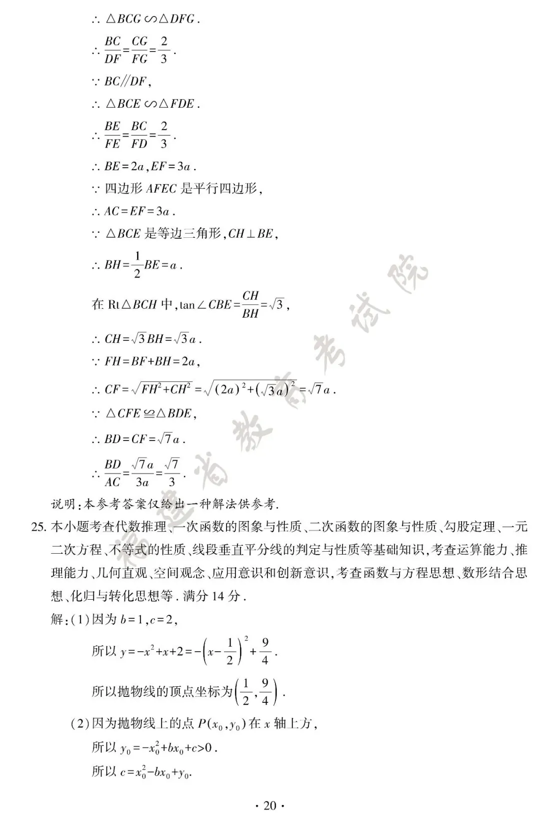 新鲜出炉!2026 福建中考全套试卷参考答案-第24张图片-四季读书网