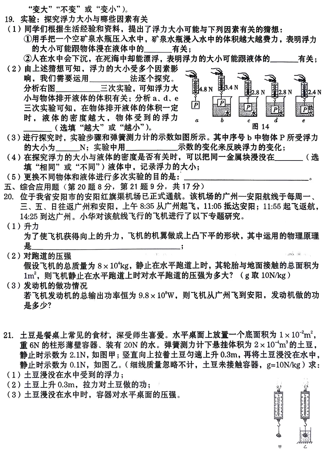 2026春八年级下册物理期末试卷(含答案),含金量很高,期末复习冲刺必备!-第4张图片-四季读书网