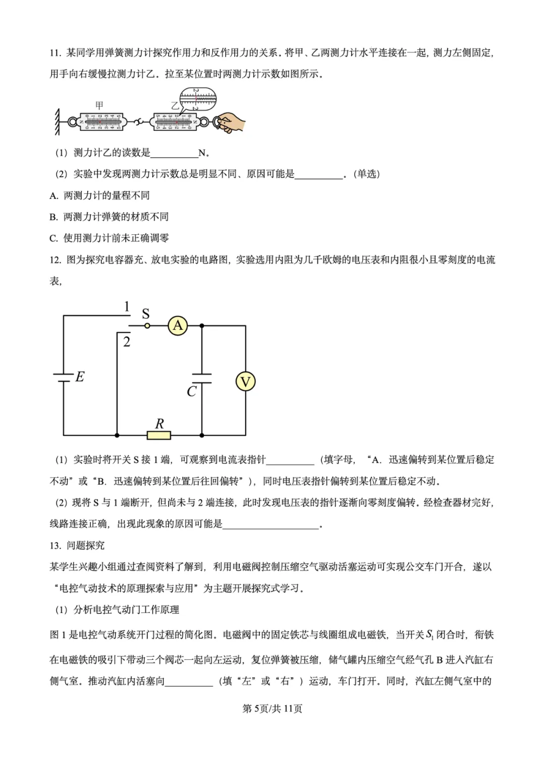 2026年高考物理试卷汇总---陕晋青宁卷、黑吉辽蒙卷、上海卷、湖南卷、云南卷、河北卷-第69张图片-四季读书网 2026年高考物理试卷汇总---陕晋青宁卷、黑吉辽蒙卷、上海卷、湖南卷、云南卷、河北卷-第69张图片-四季读书网