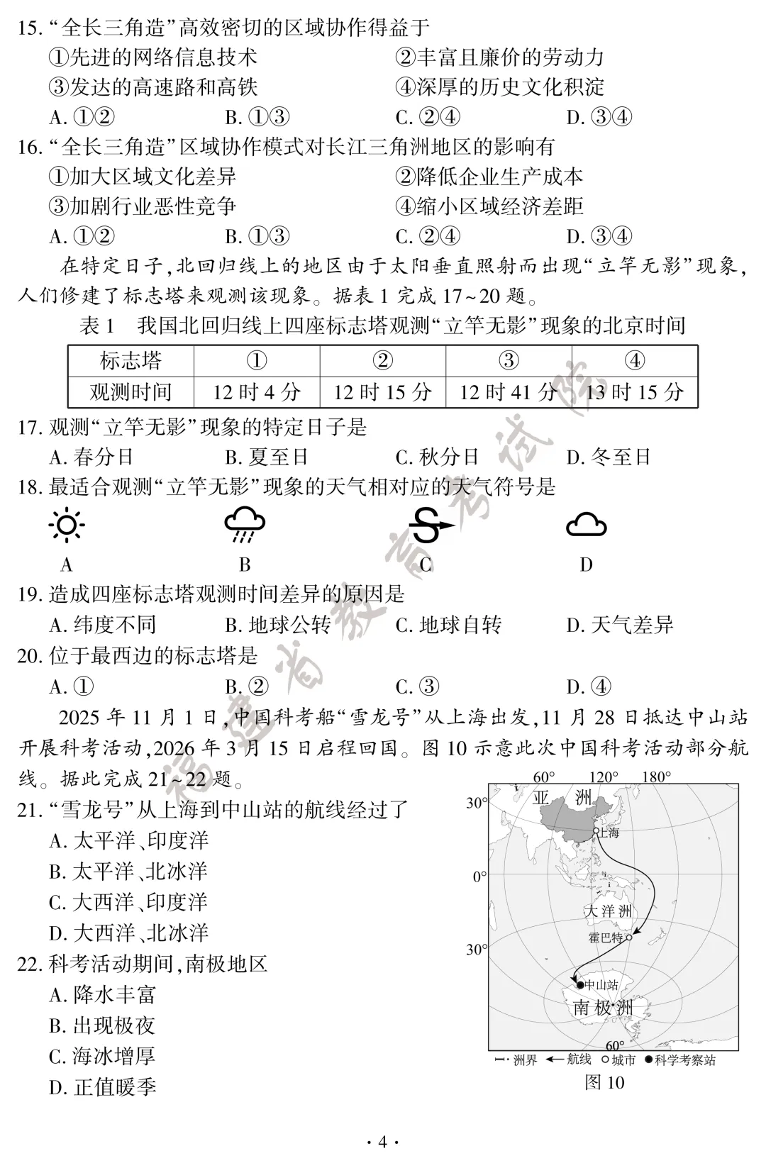 刚刚!福建中考地理、生物试卷+答案发布!-第9张图片-四季读书网