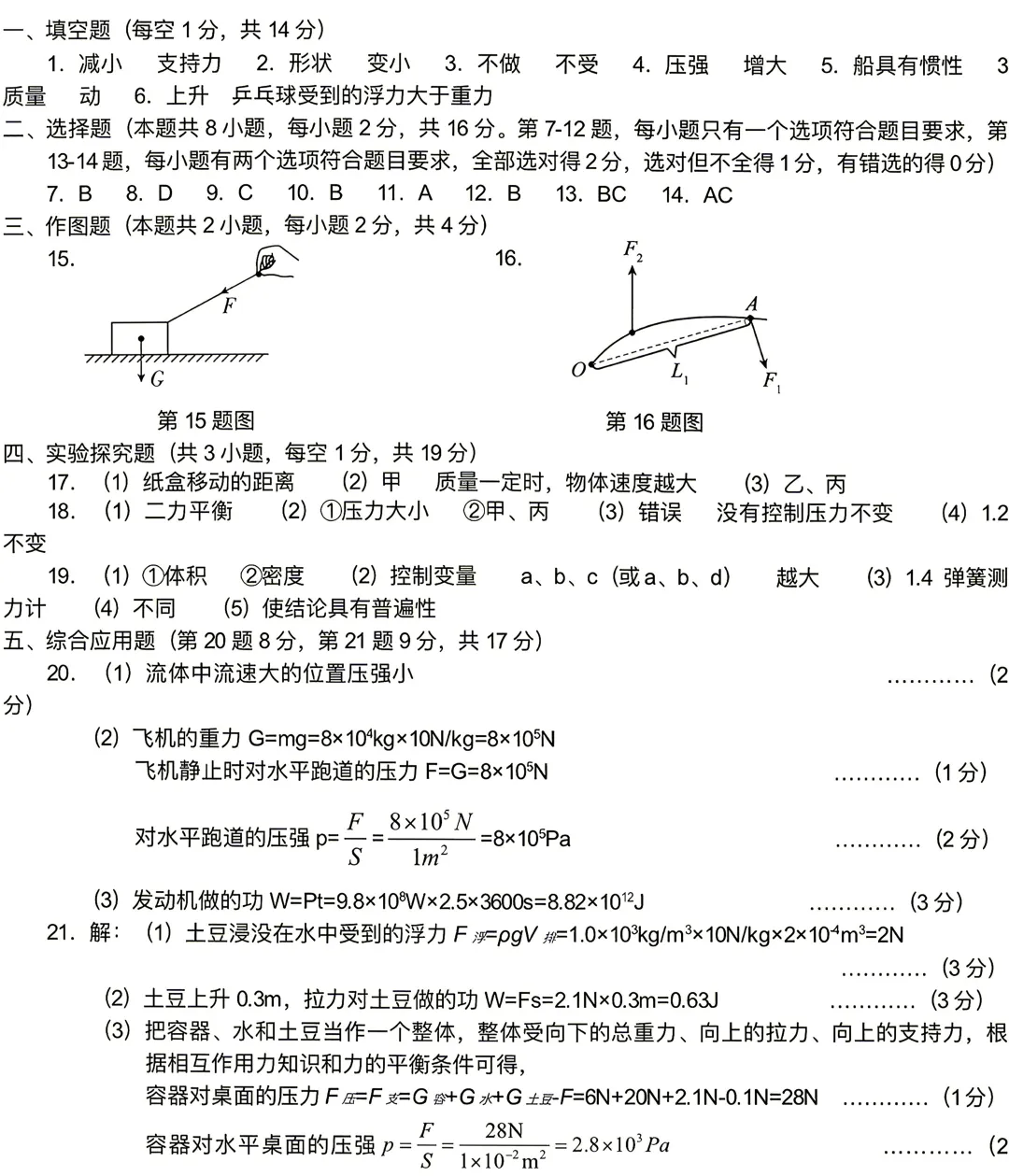 2026春八年级下册物理期末试卷(含答案),含金量很高,期末复习冲刺必备!-第5张图片-四季读书网