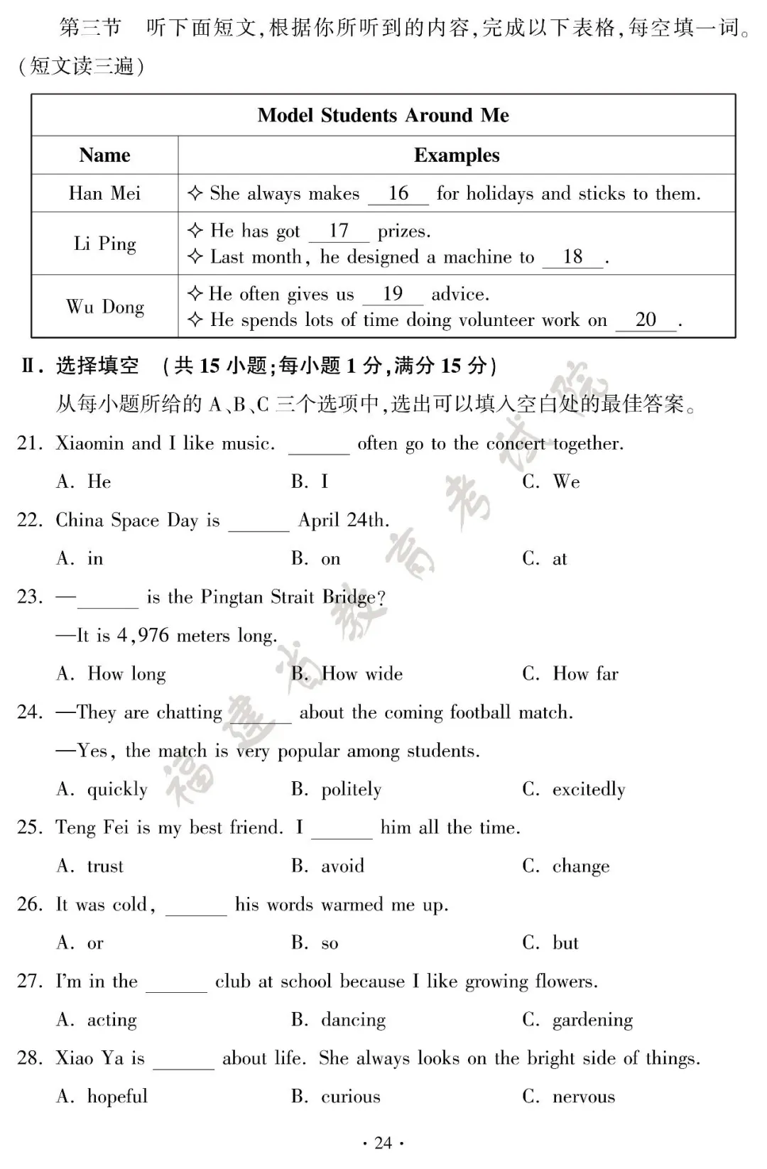 新鲜出炉!2026 福建中考全套试卷参考答案-第28张图片-四季读书网