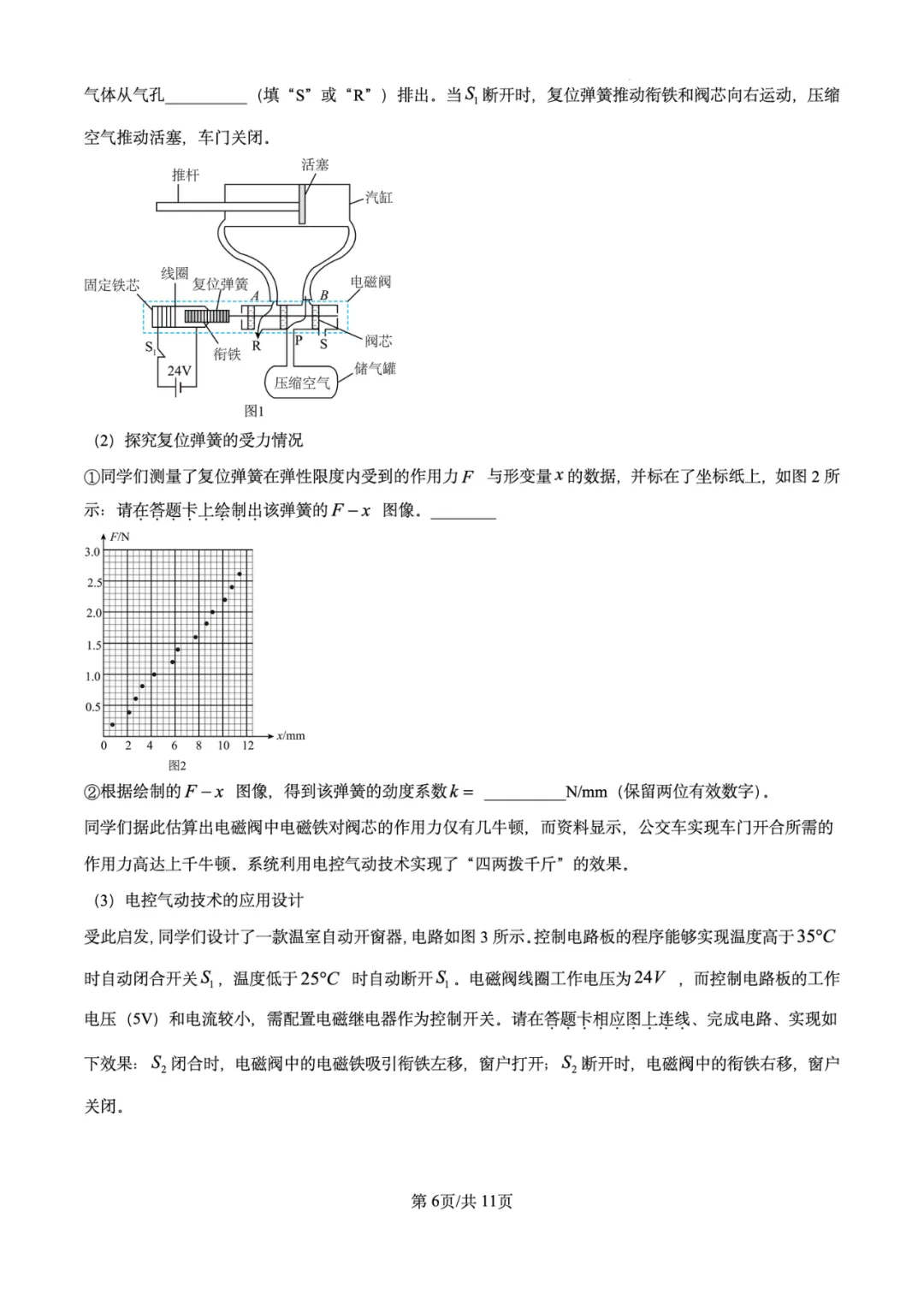 2026年高考物理试卷汇总---陕晋青宁卷、黑吉辽蒙卷、上海卷、湖南卷、云南卷、河北卷-第70张图片-四季读书网 2026年高考物理试卷汇总---陕晋青宁卷、黑吉辽蒙卷、上海卷、湖南卷、云南卷、河北卷-第70张图片-四季读书网