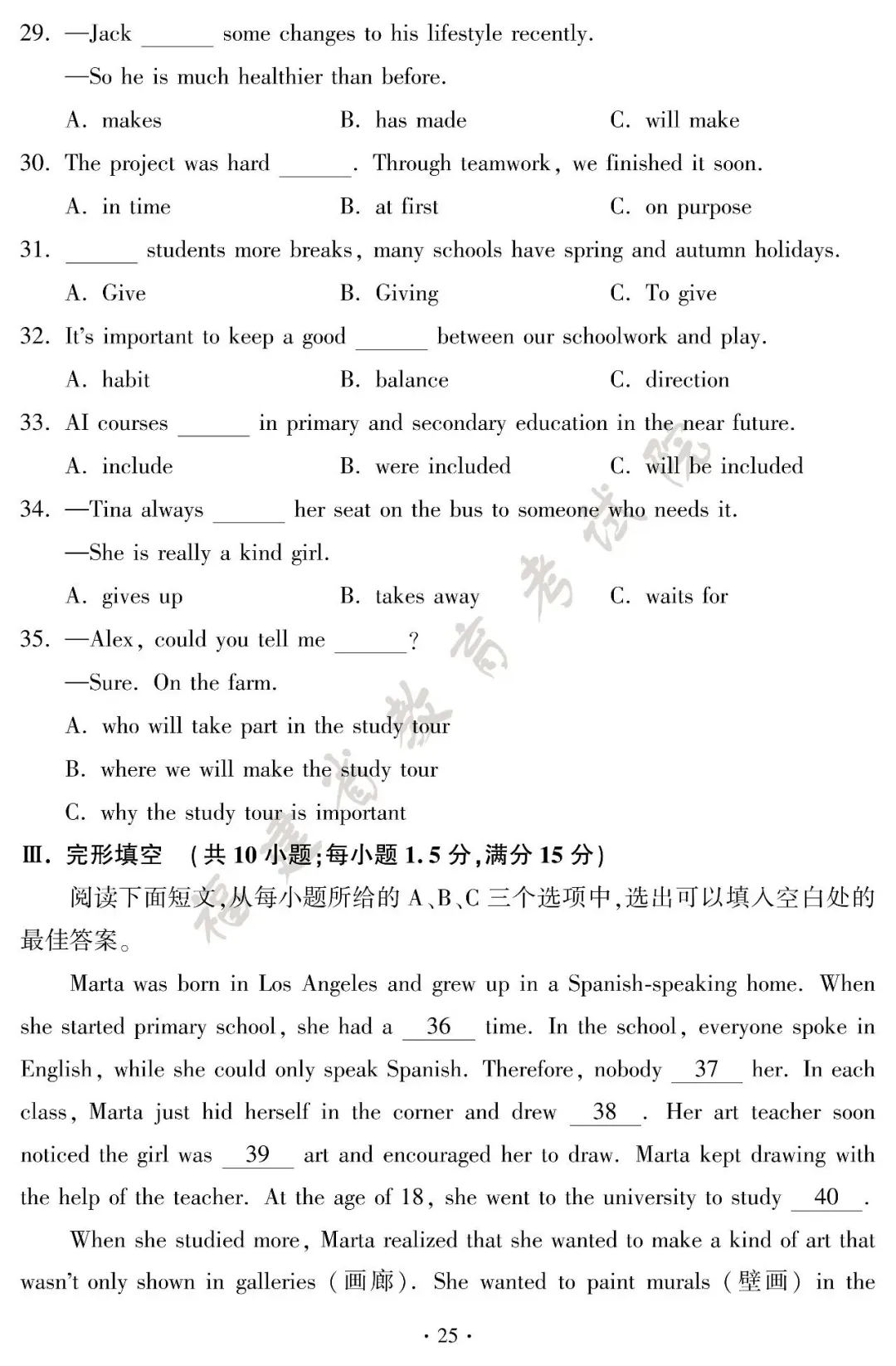 新鲜出炉!2026 福建中考全套试卷参考答案-第29张图片-四季读书网