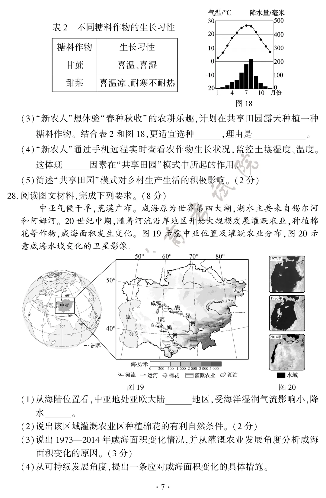 刚刚!福建中考地理、生物试卷+答案发布!-第12张图片-四季读书网