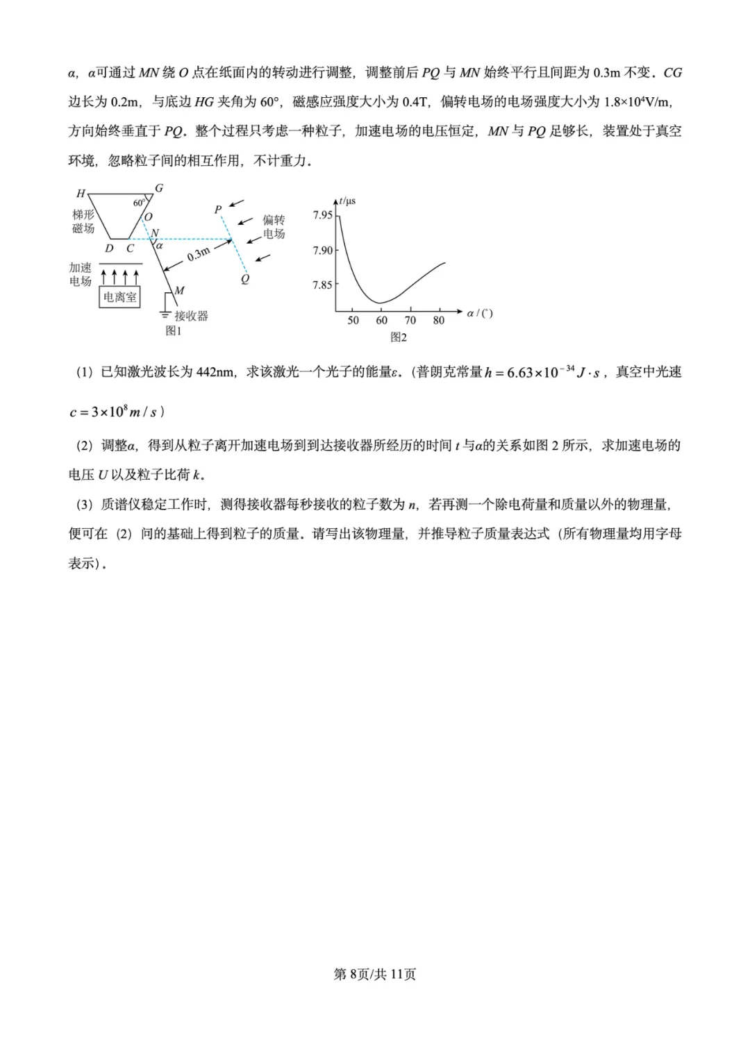 2026年高考物理试卷汇总---陕晋青宁卷、黑吉辽蒙卷、上海卷、湖南卷、云南卷、河北卷-第72张图片-四季读书网 2026年高考物理试卷汇总---陕晋青宁卷、黑吉辽蒙卷、上海卷、湖南卷、云南卷、河北卷-第72张图片-四季读书网