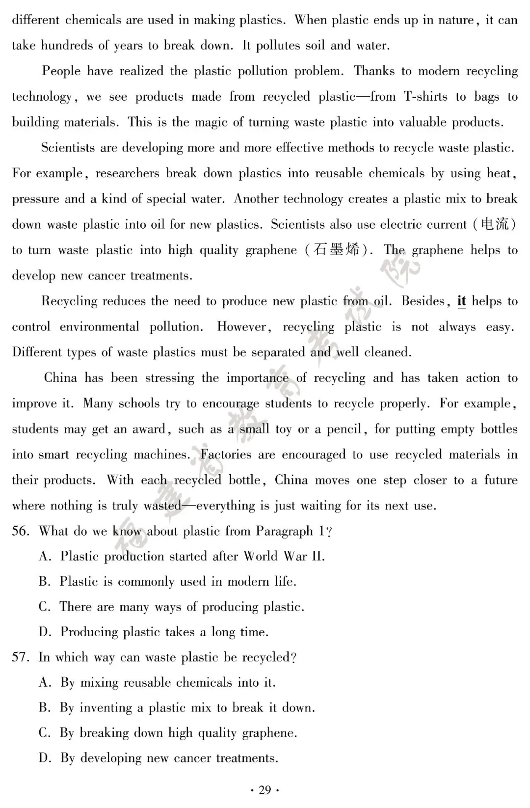 新鲜出炉!2026 福建中考全套试卷参考答案-第33张图片-四季读书网