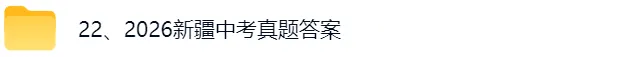 2026新疆中考《数学》真题试卷及参考答案-第2张图片-四季读书网