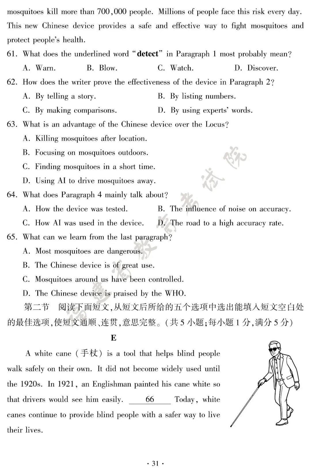 新鲜出炉!2026 福建中考全套试卷参考答案-第35张图片-四季读书网