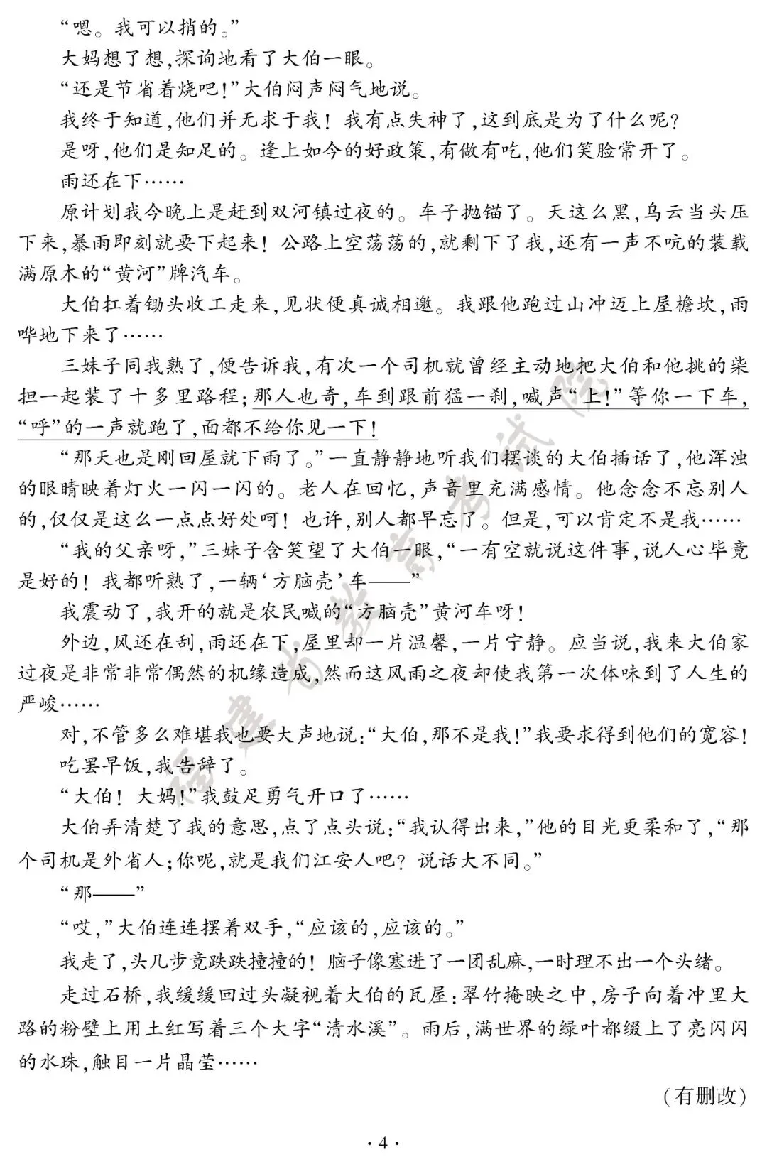 2026年福建中考试卷及答案发布-第8张图片-四季读书网 2026年福建中考试卷及答案发布-第8张图片-四季读书网