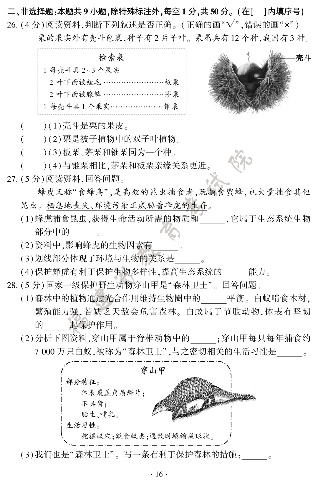 刚刚!福建中考地理、生物试卷+答案发布!-第21张图片-四季读书网