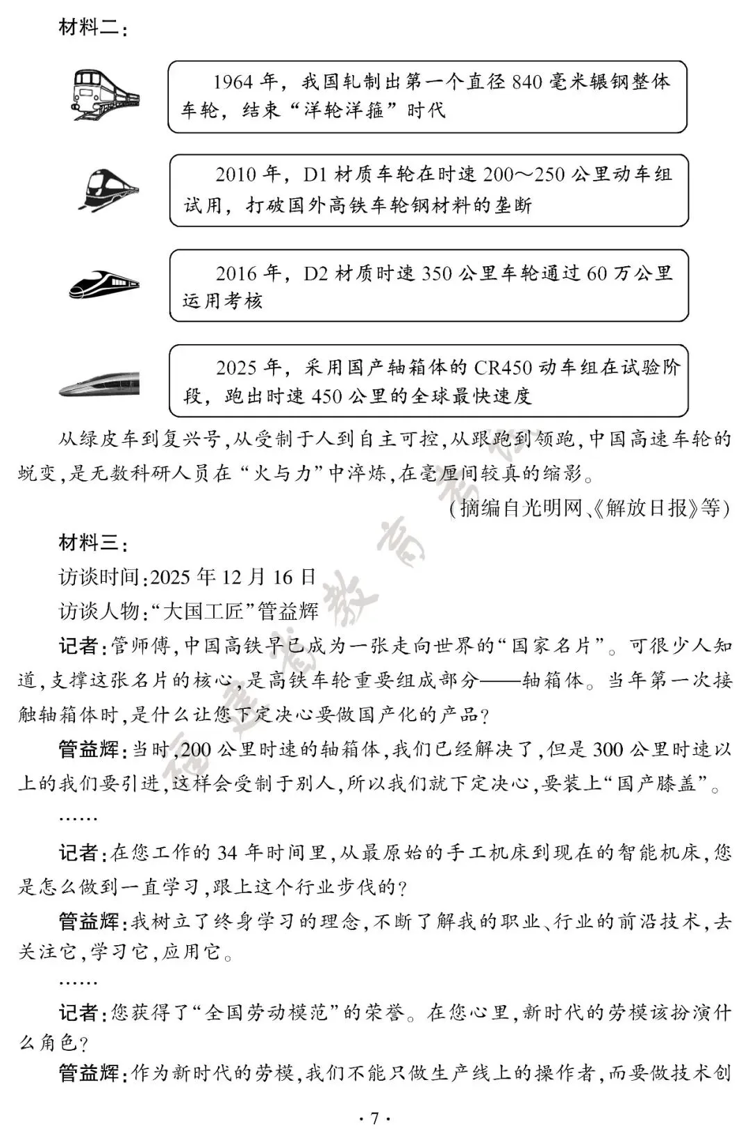 2026年福建中考试卷及答案发布-第11张图片-四季读书网 2026年福建中考试卷及答案发布-第11张图片-四季读书网