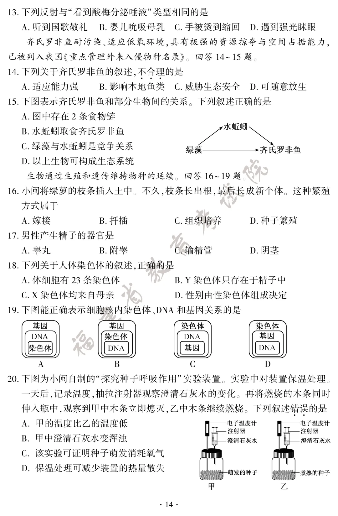 2026年福建小中考地理、生物试卷+答案发布!-第17张图片-四季读书网 2026年福建小中考地理、生物试卷+答案发布!-第17张图片-四季读书网