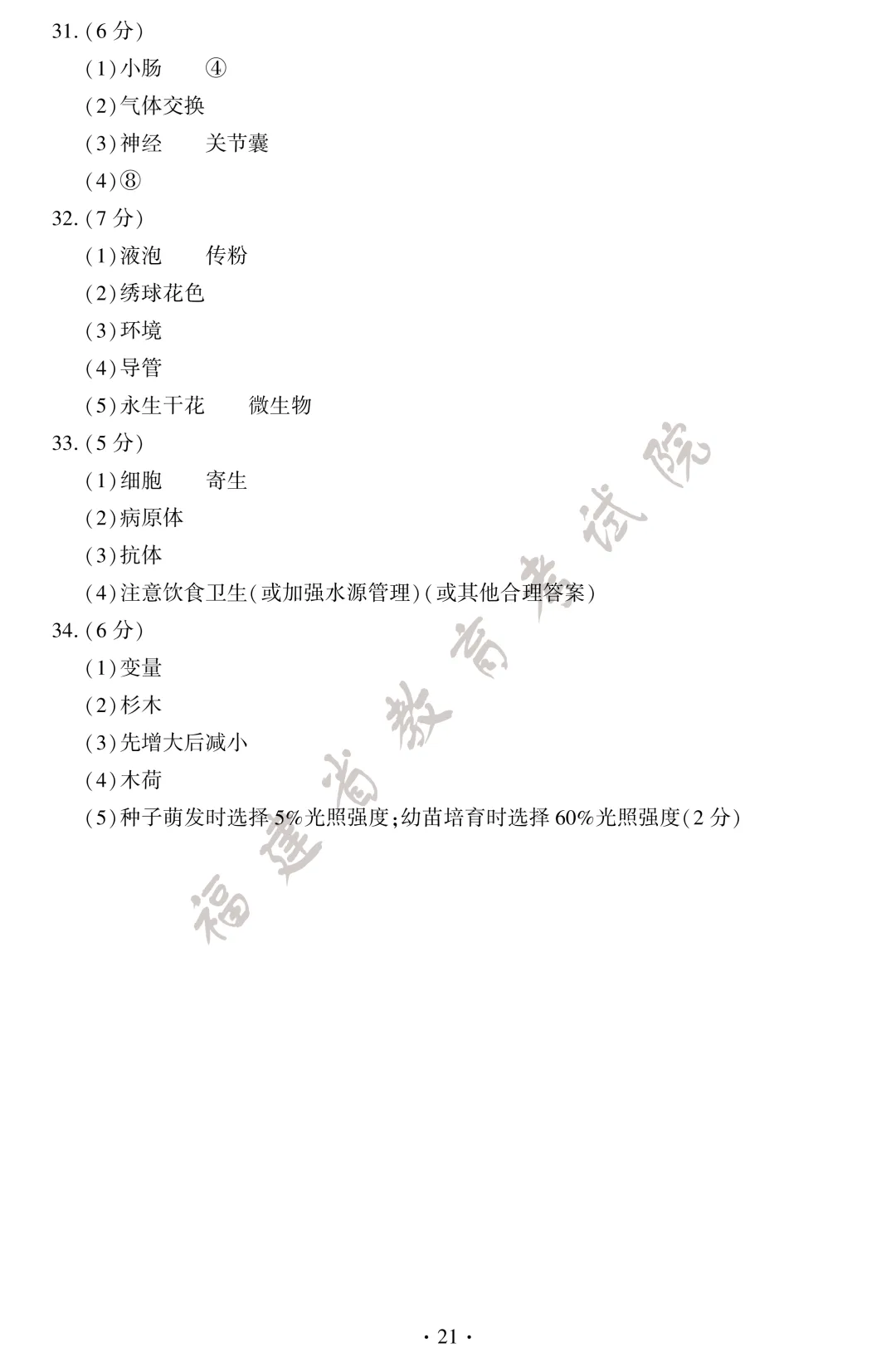 刚刚!福建中考地理、生物试卷+答案发布!-第26张图片-四季读书网
