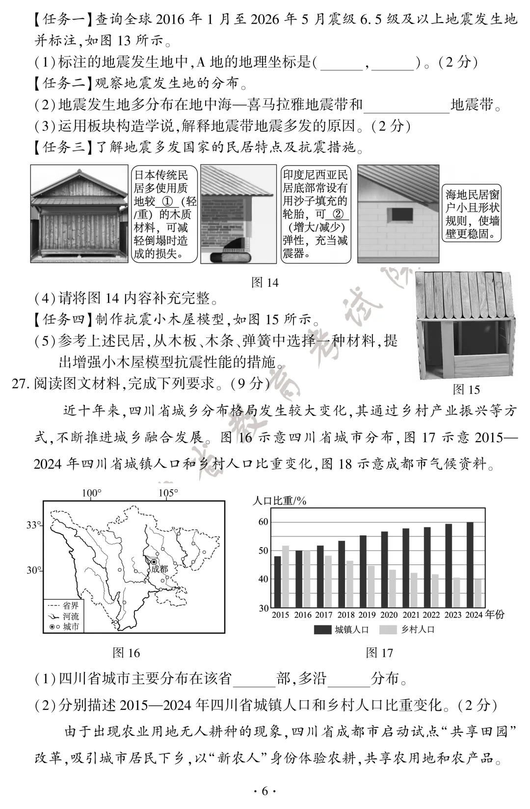 2026年福建中考地理、生物试卷+答案发布!-第10张图片-四季读书网 2026年福建中考地理、生物试卷+答案发布!-第10张图片-四季读书网
