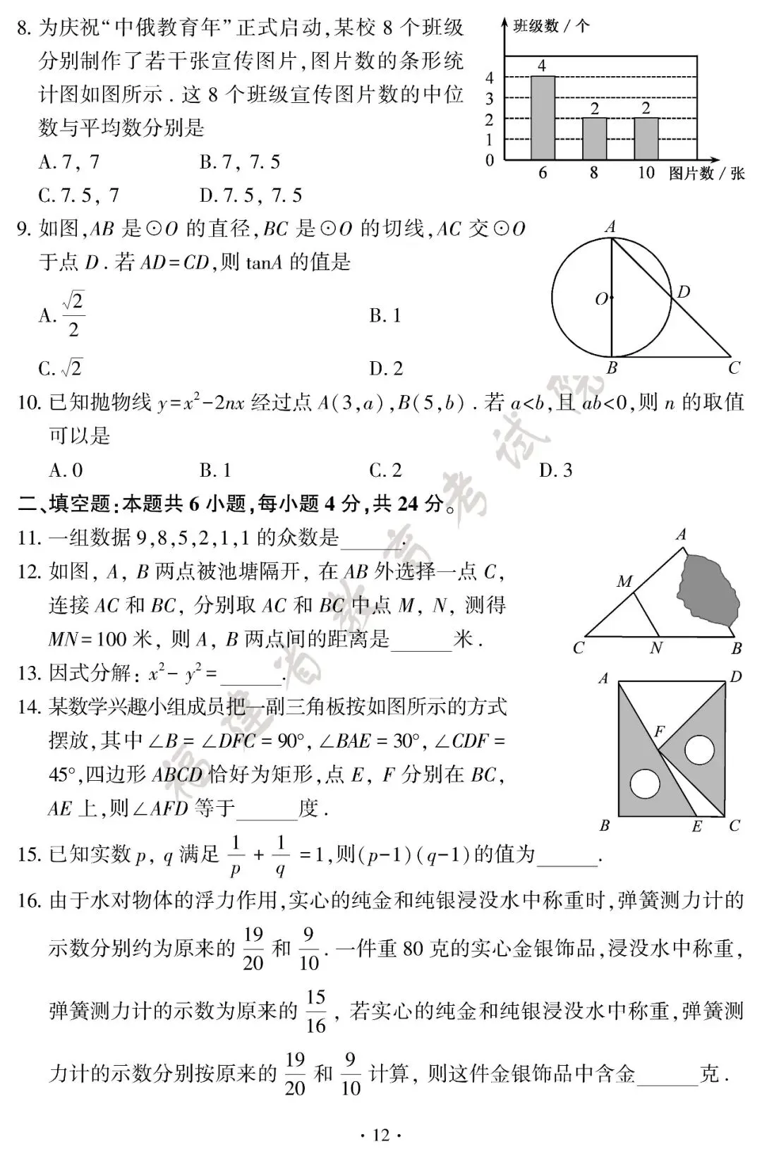 2026年福建中考试卷及答案发布-第16张图片-四季读书网 2026年福建中考试卷及答案发布-第16张图片-四季读书网