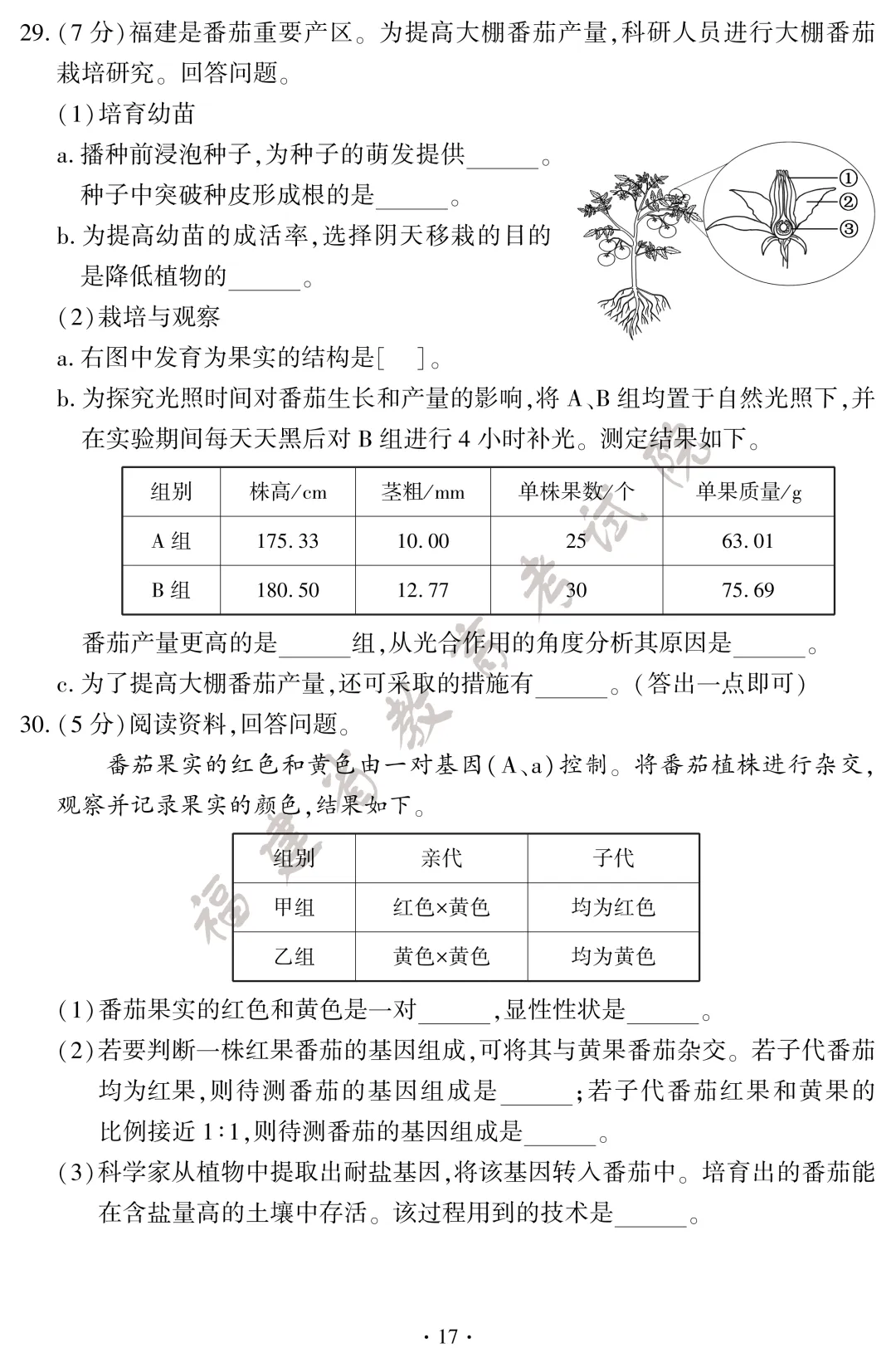2026年福建小中考地理、生物试卷+答案发布!-第20张图片-四季读书网 2026年福建小中考地理、生物试卷+答案发布!-第20张图片-四季读书网