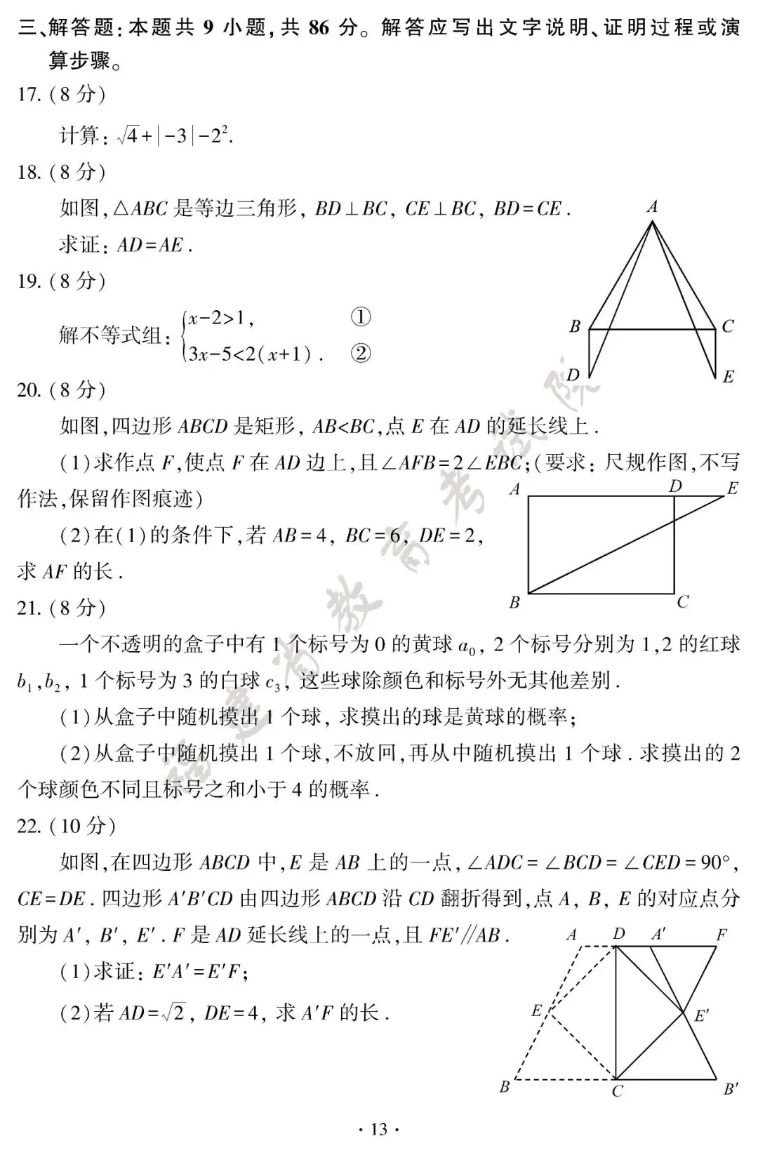2026年福建中考试卷及答案发布-第17张图片-四季读书网 2026年福建中考试卷及答案发布-第17张图片-四季读书网