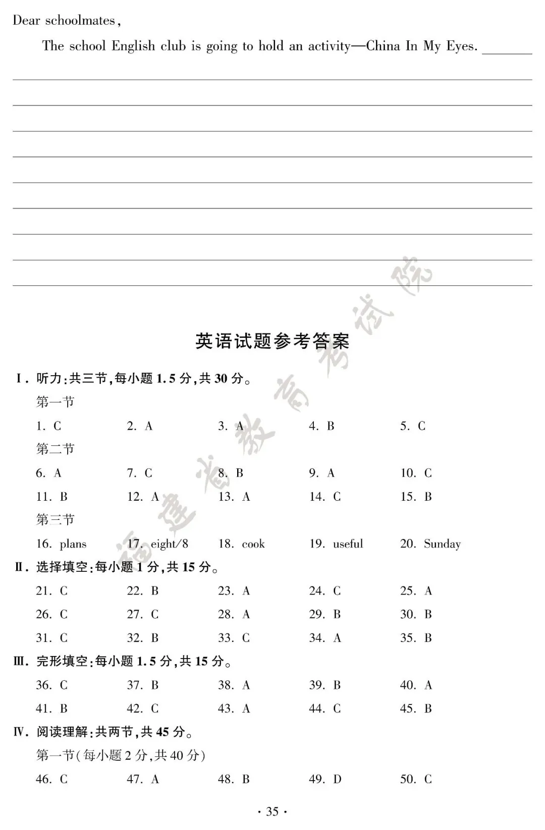 新鲜出炉!2026 福建中考全套试卷参考答案-第39张图片-四季读书网