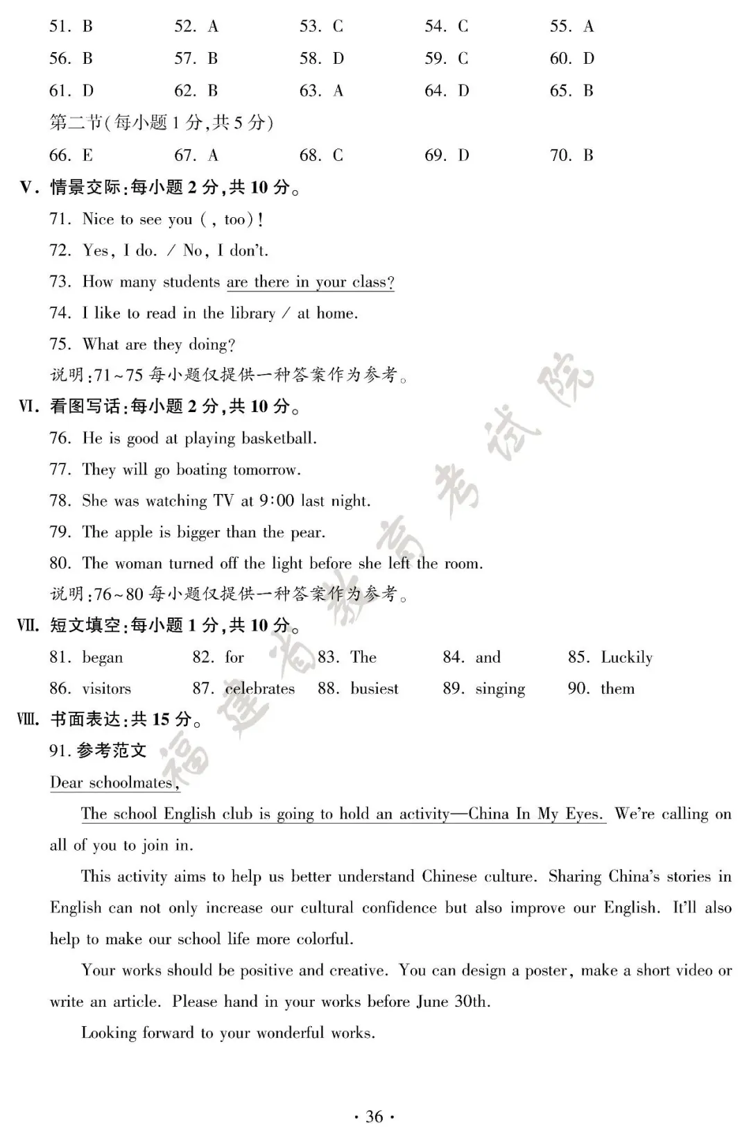 新鲜出炉!2026 福建中考全套试卷参考答案-第40张图片-四季读书网