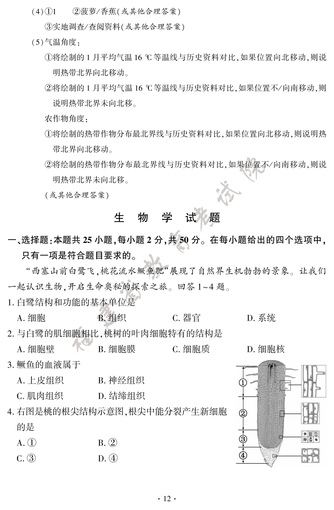 2026年福建中考地理、生物试卷+答案发布!-第16张图片-四季读书网 2026年福建中考地理、生物试卷+答案发布!-第16张图片-四季读书网