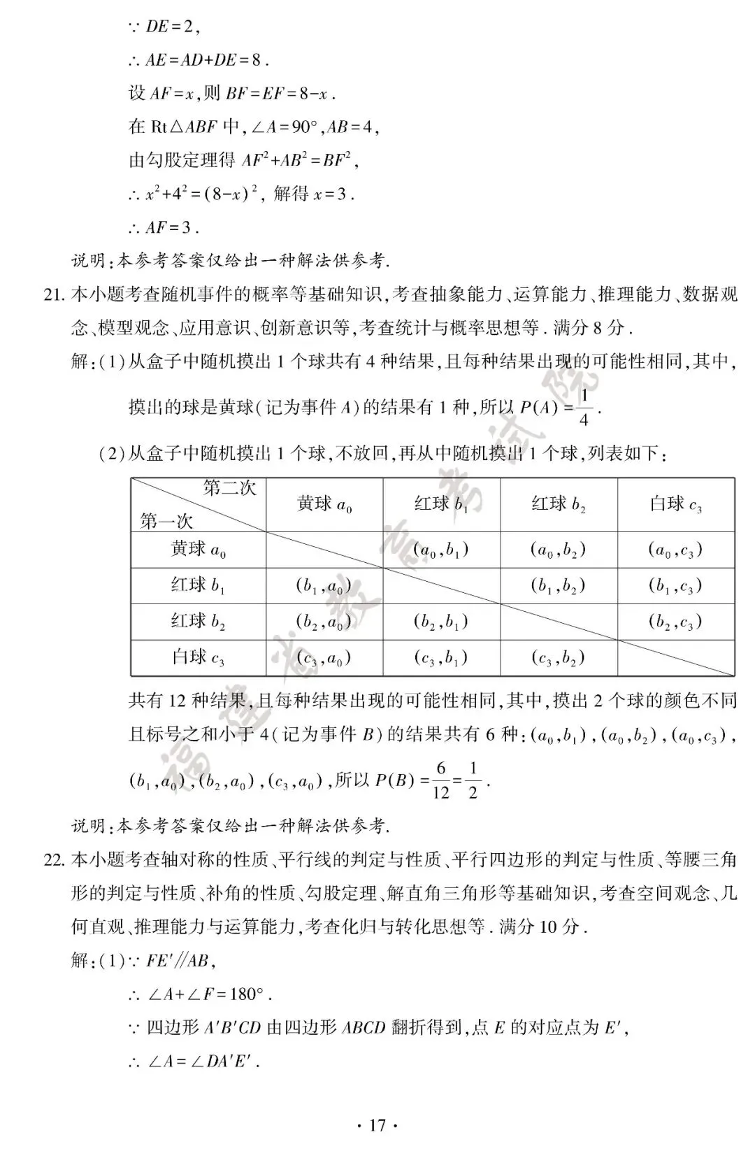 2026年福建中考试卷及答案发布-第21张图片-四季读书网 2026年福建中考试卷及答案发布-第21张图片-四季读书网