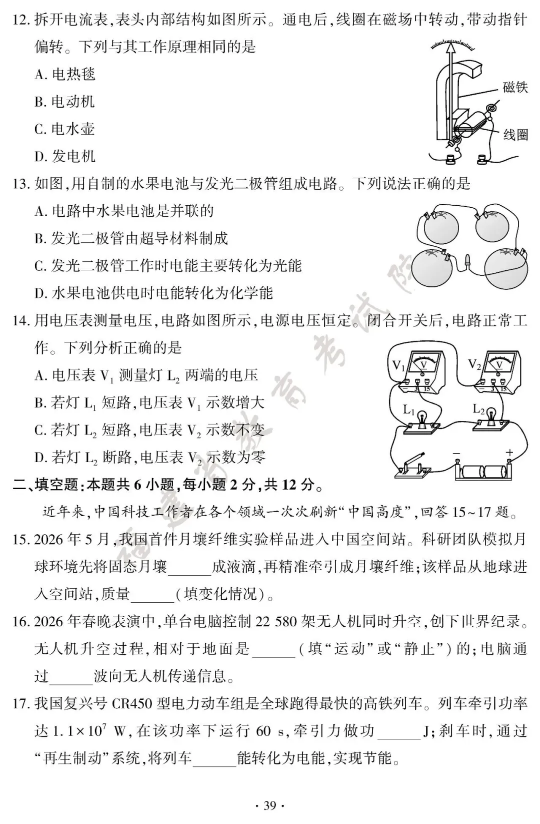 新鲜出炉!2026 福建中考全套试卷参考答案-第43张图片-四季读书网