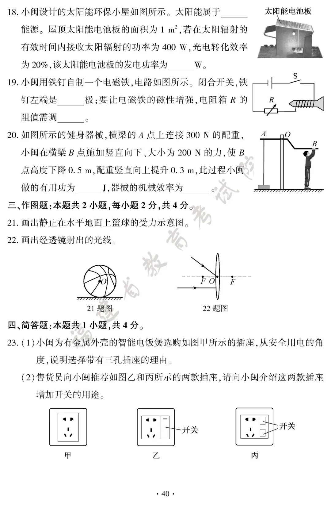 新鲜出炉!2026 福建中考全套试卷参考答案-第44张图片-四季读书网