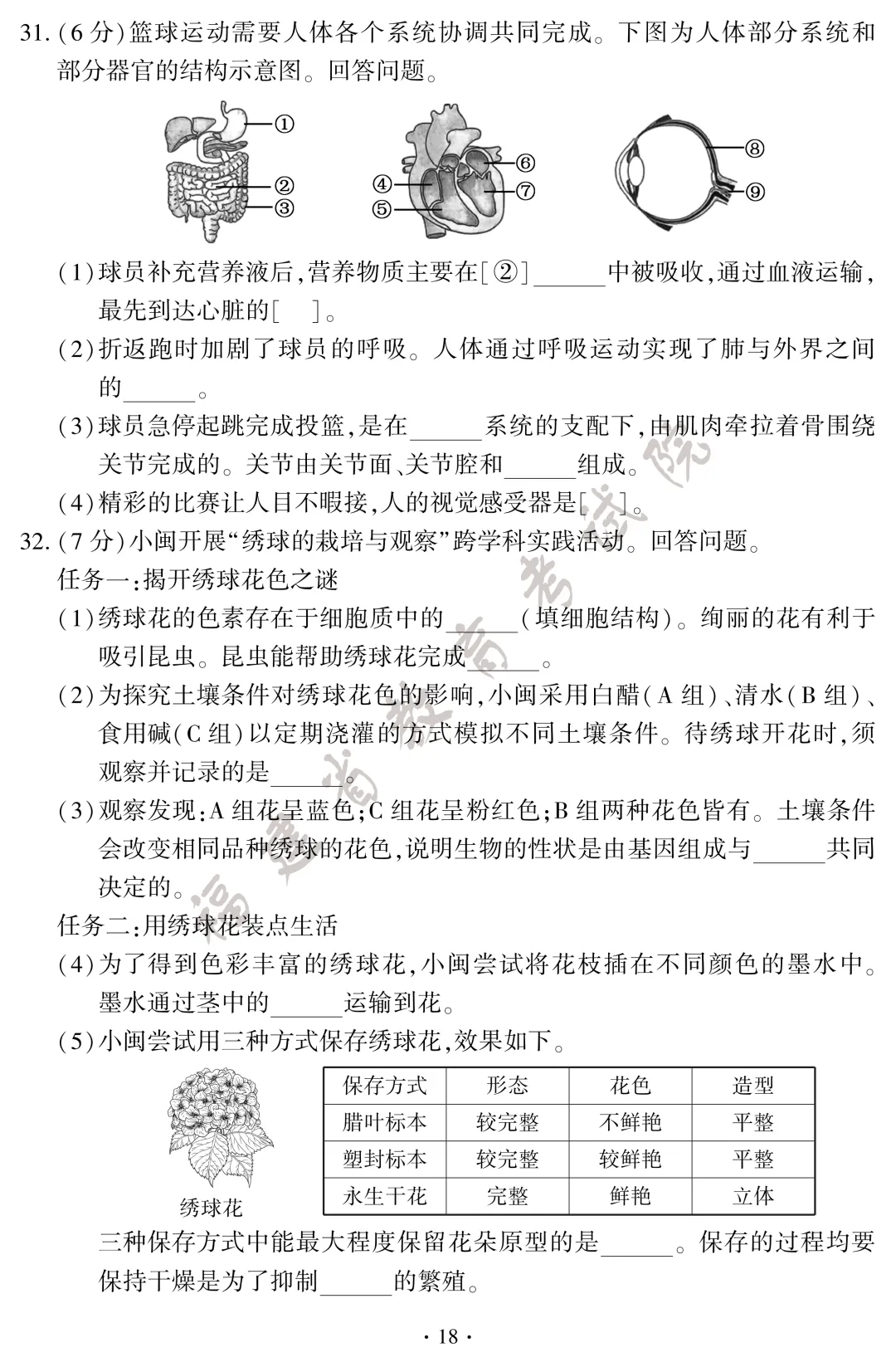2026年福建中考地理、生物试卷+答案发布!-第22张图片-四季读书网 2026年福建中考地理、生物试卷+答案发布!-第22张图片-四季读书网