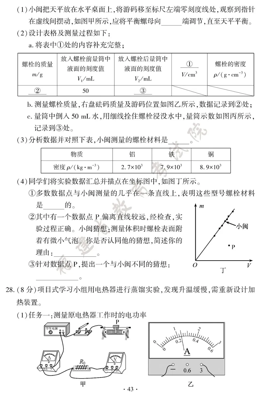 新鲜出炉!2026 福建中考全套试卷参考答案-第47张图片-四季读书网