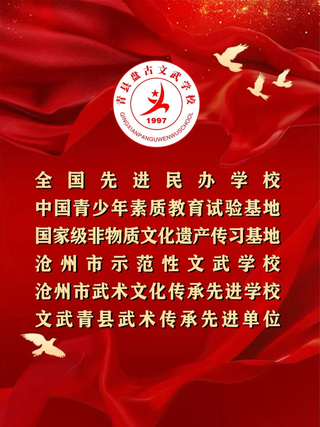 【盘古文武学校】冲刺地生中考 扬帆正当时-第23张图片-四季读书网