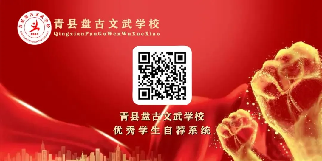 【盘古文武学校】冲刺地生中考 扬帆正当时-第24张图片-四季读书网