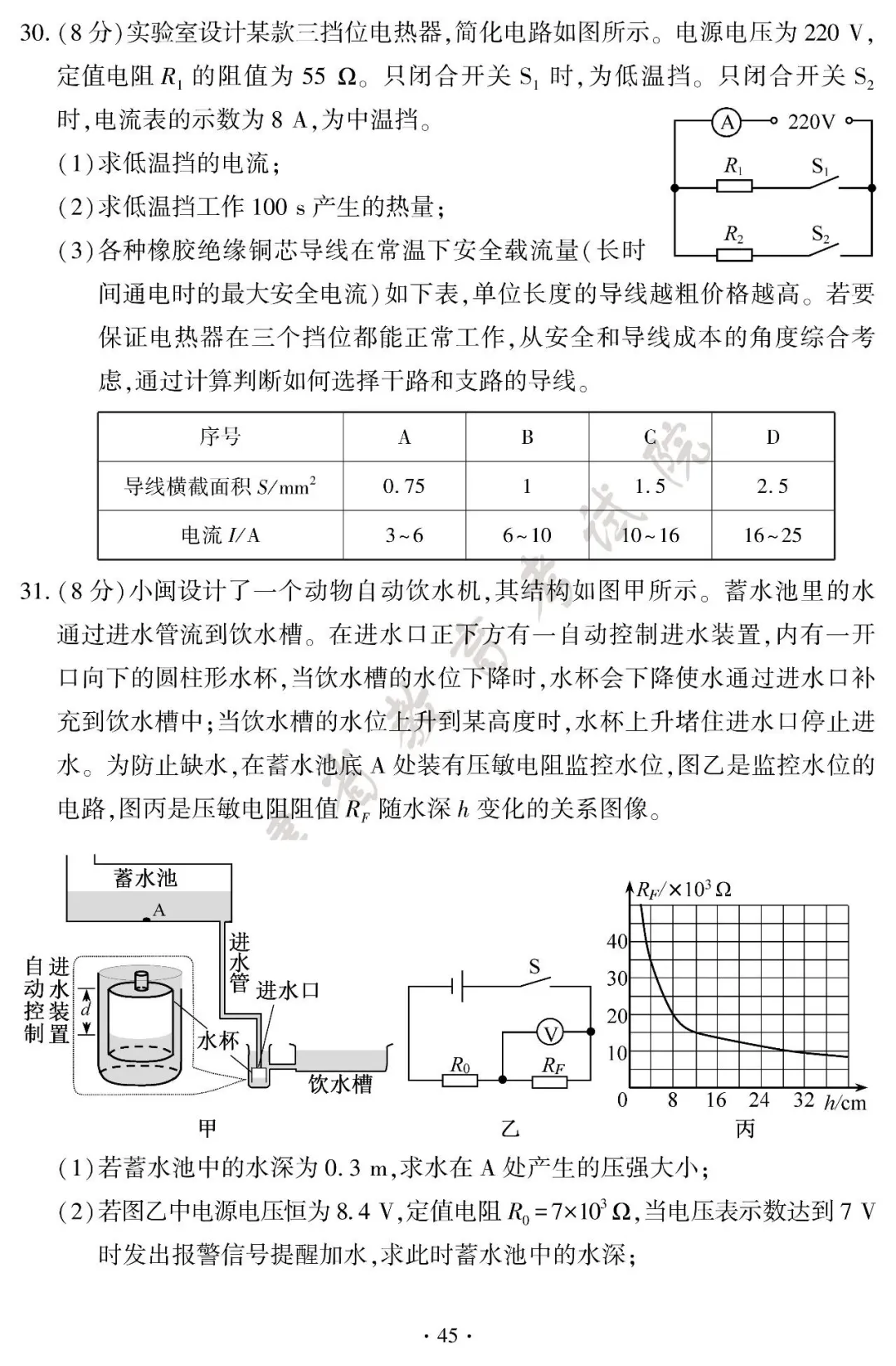 新鲜出炉!2026 福建中考全套试卷参考答案-第49张图片-四季读书网