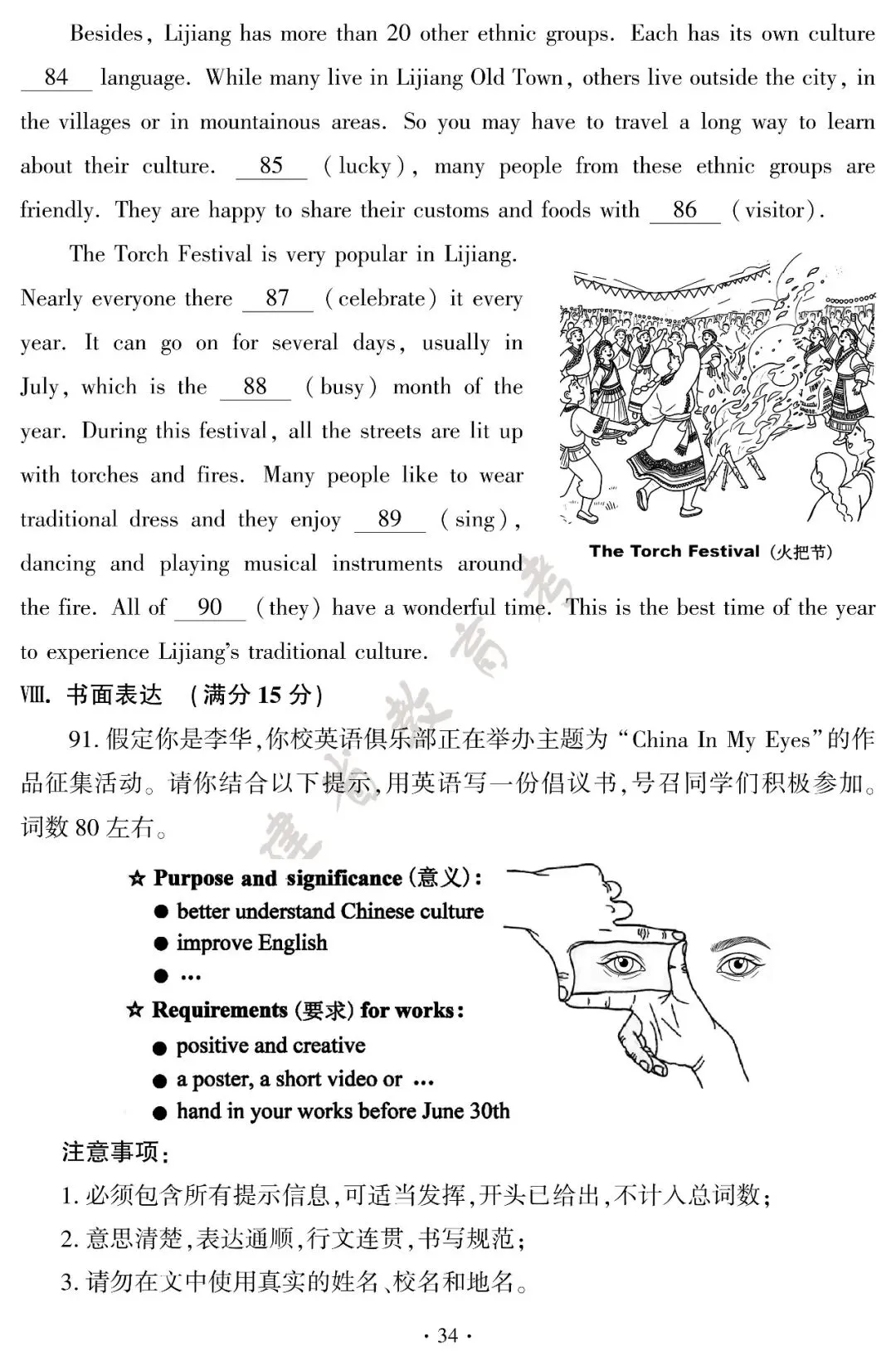2026年福建中考试卷及答案发布-第38张图片-四季读书网 2026年福建中考试卷及答案发布-第38张图片-四季读书网