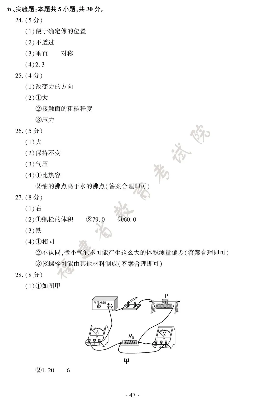 新鲜出炉!2026 福建中考全套试卷参考答案-第51张图片-四季读书网