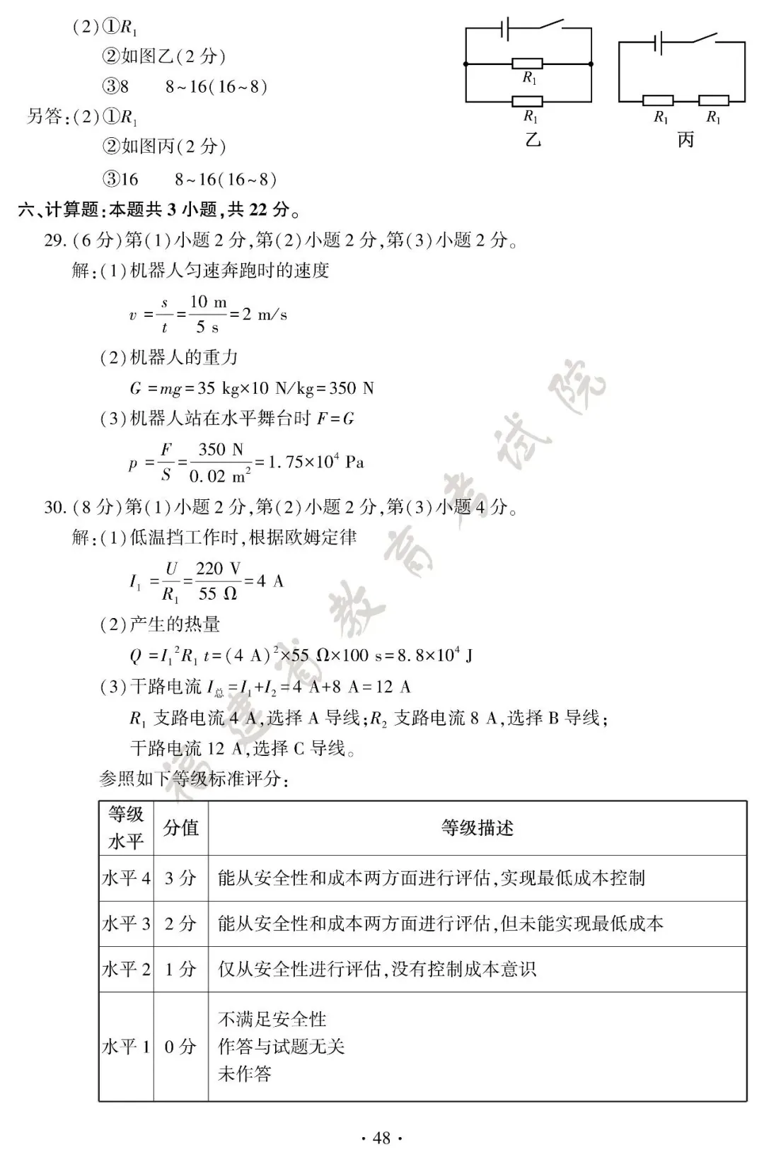 新鲜出炉!2026 福建中考全套试卷参考答案-第52张图片-四季读书网