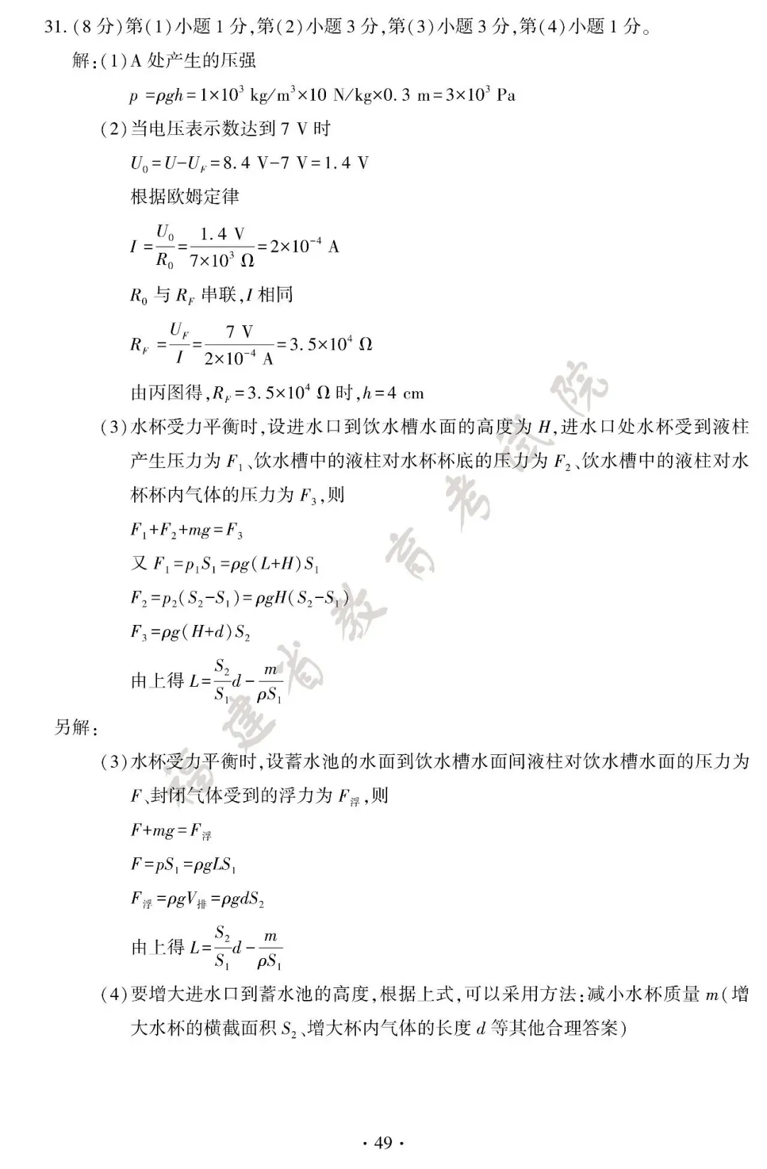 新鲜出炉!2026 福建中考全套试卷参考答案-第53张图片-四季读书网