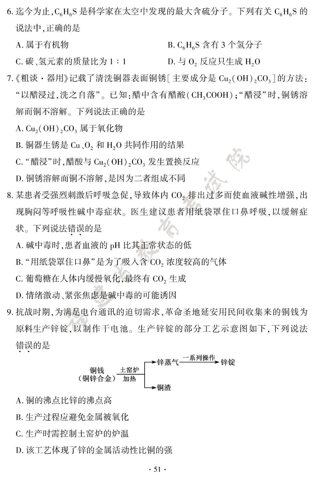 新鲜出炉!2026 福建中考全套试卷参考答案-第55张图片-四季读书网