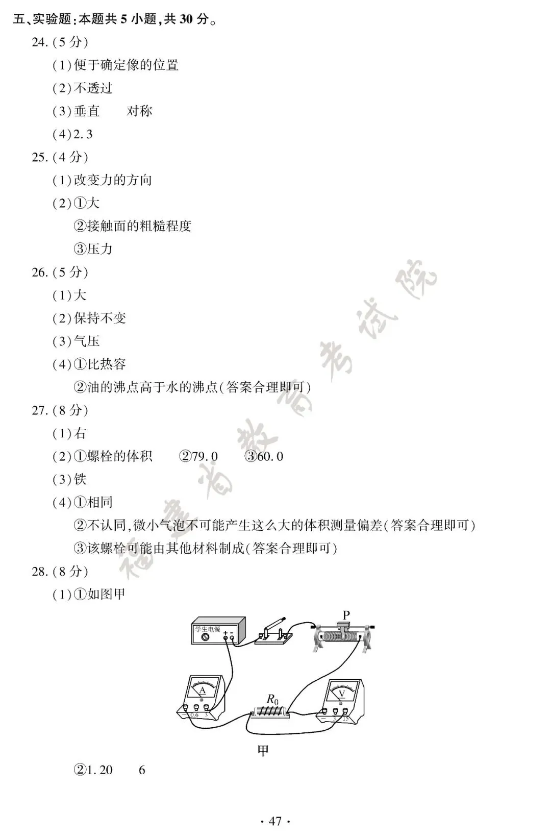 2026年福建中考试卷及答案发布-第51张图片-四季读书网 2026年福建中考试卷及答案发布-第51张图片-四季读书网