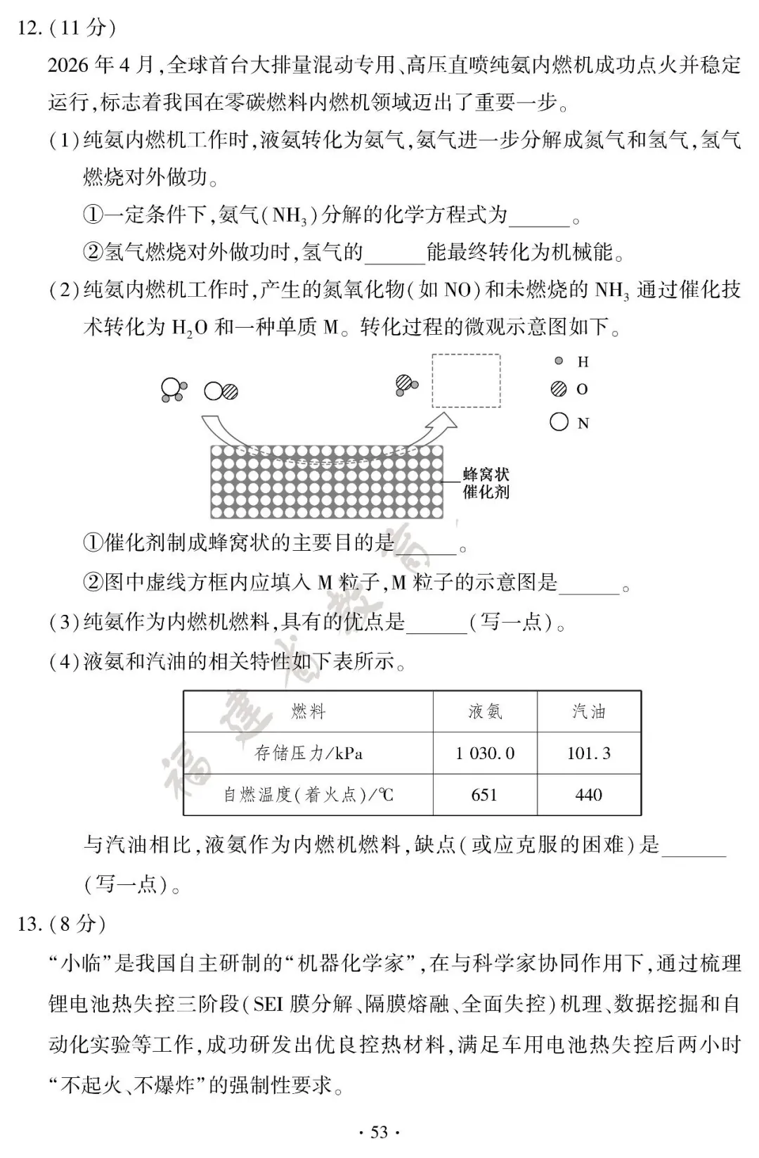新鲜出炉!2026 福建中考全套试卷参考答案-第57张图片-四季读书网