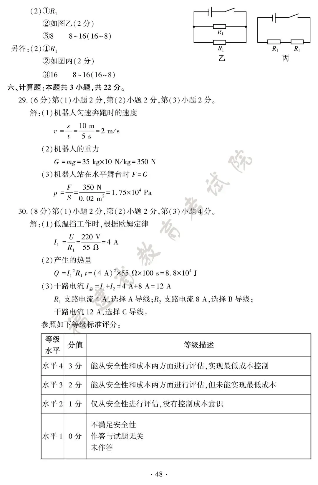 2026年福建中考试卷及答案发布-第52张图片-四季读书网 2026年福建中考试卷及答案发布-第52张图片-四季读书网