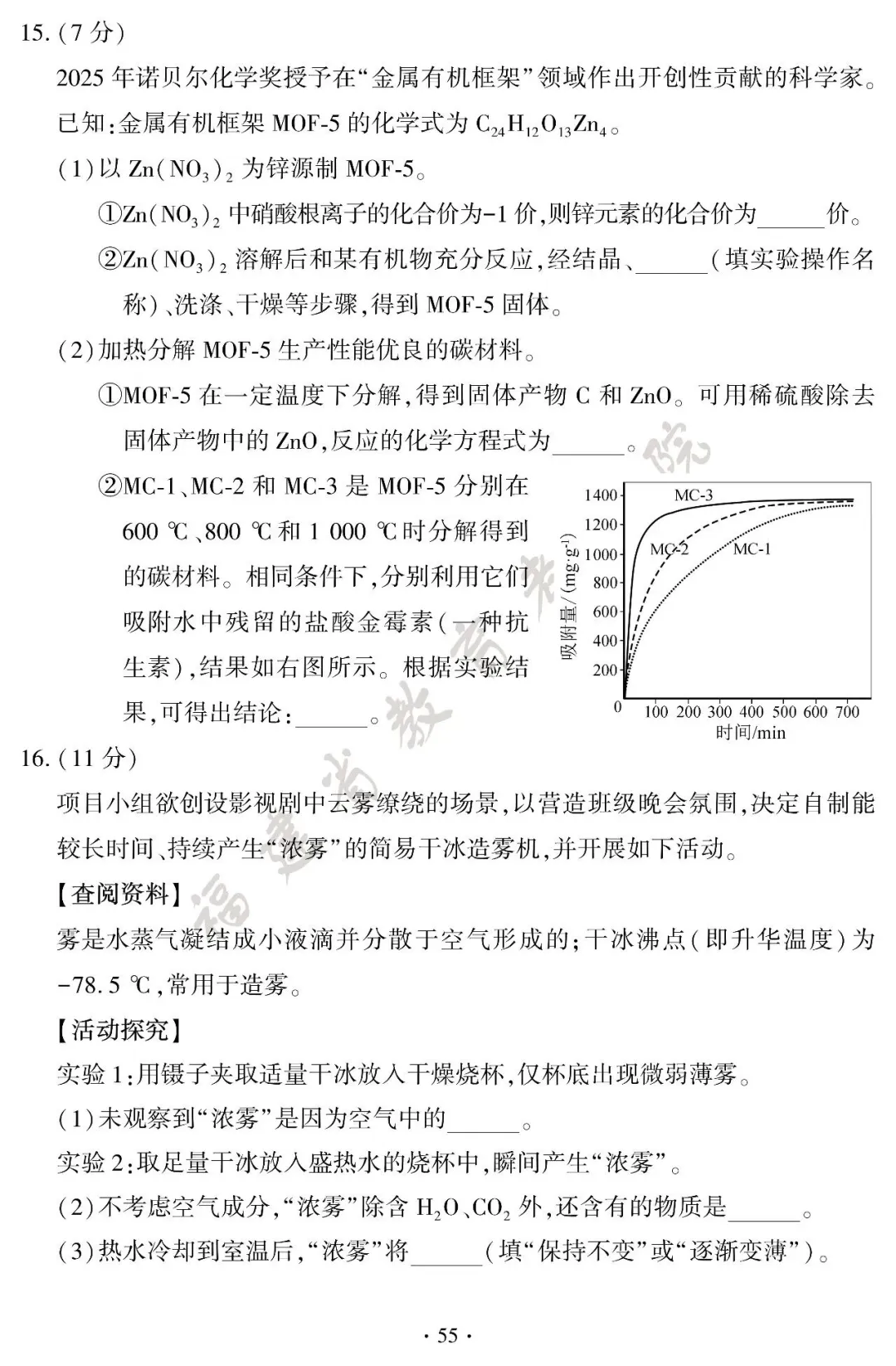 新鲜出炉!2026 福建中考全套试卷参考答案-第59张图片-四季读书网