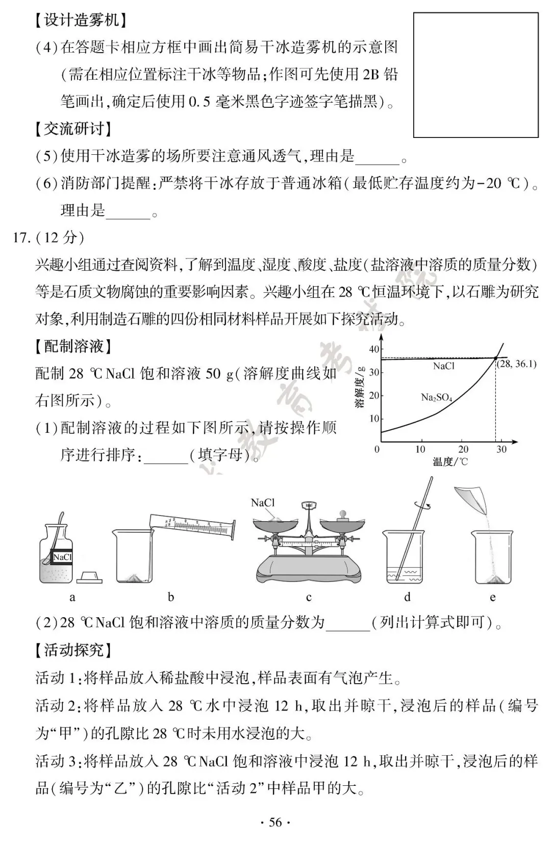 新鲜出炉!2026 福建中考全套试卷参考答案-第60张图片-四季读书网