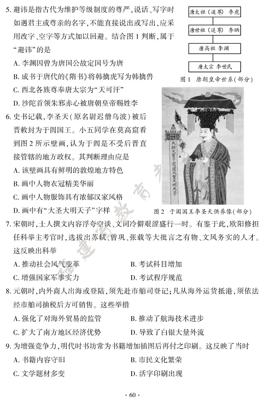 新鲜出炉!2026 福建中考全套试卷参考答案-第64张图片-四季读书网