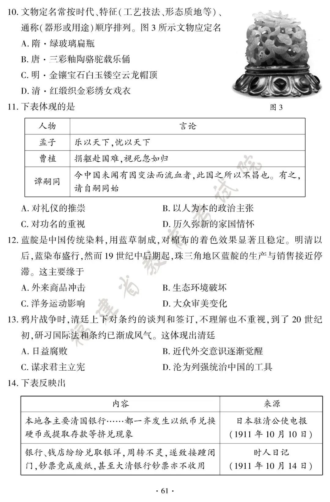 新鲜出炉!2026 福建中考全套试卷参考答案-第65张图片-四季读书网